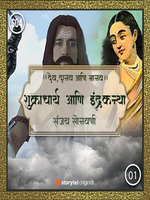 cover image of Shukracharya Aani Indrakanya